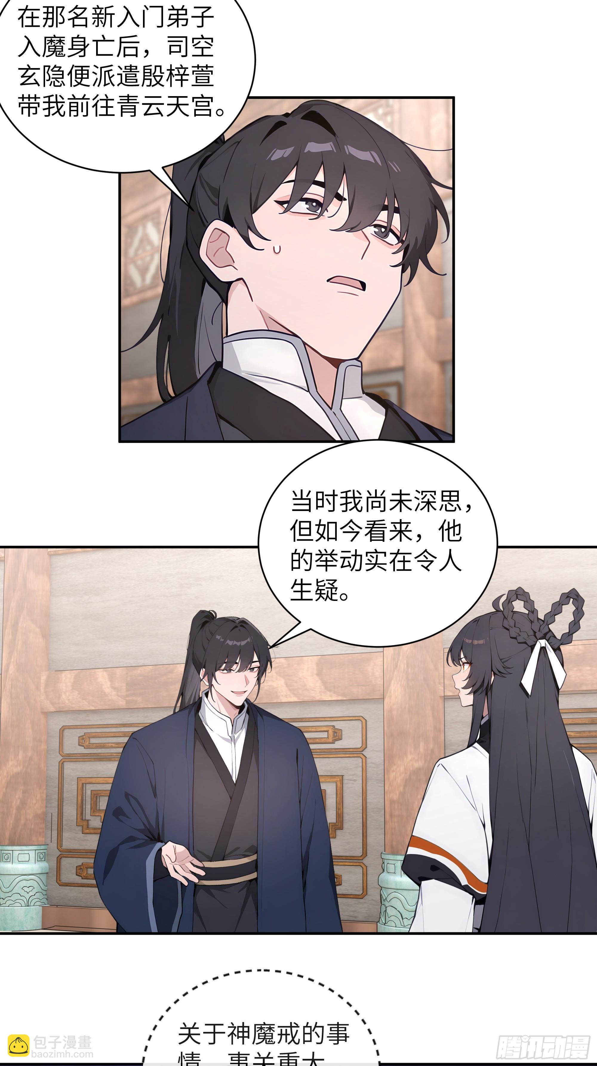 60 噬魂丹的线索(1/2)-第60话