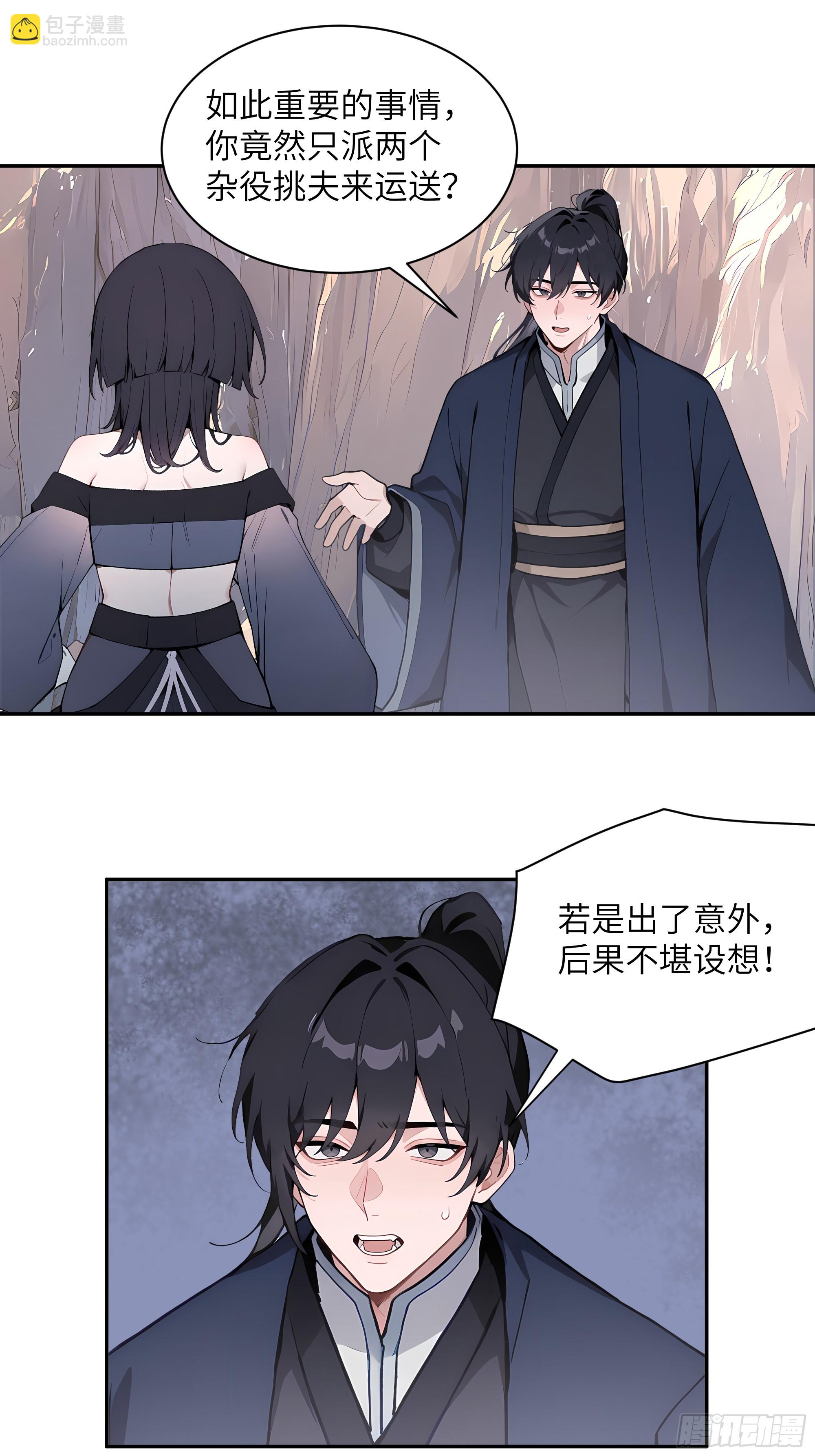 66 走火入魔-第66话