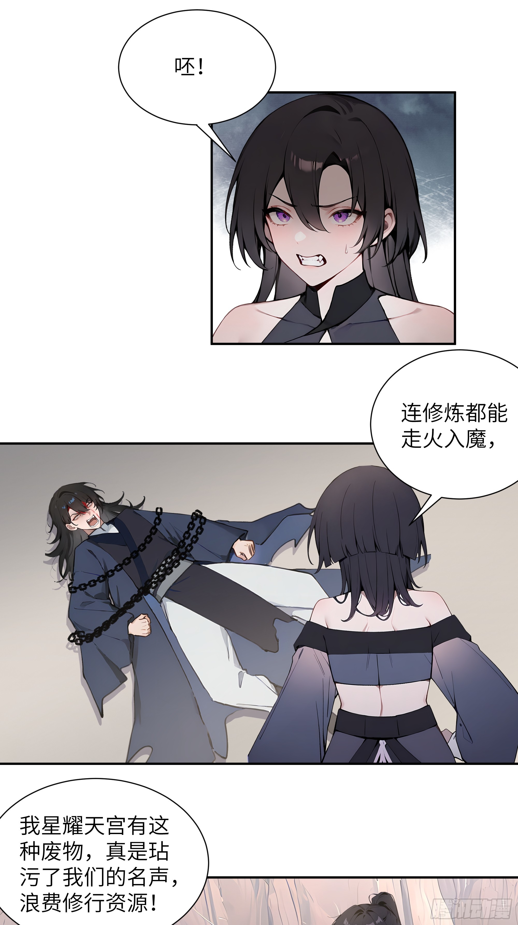 66 走火入魔-第66话