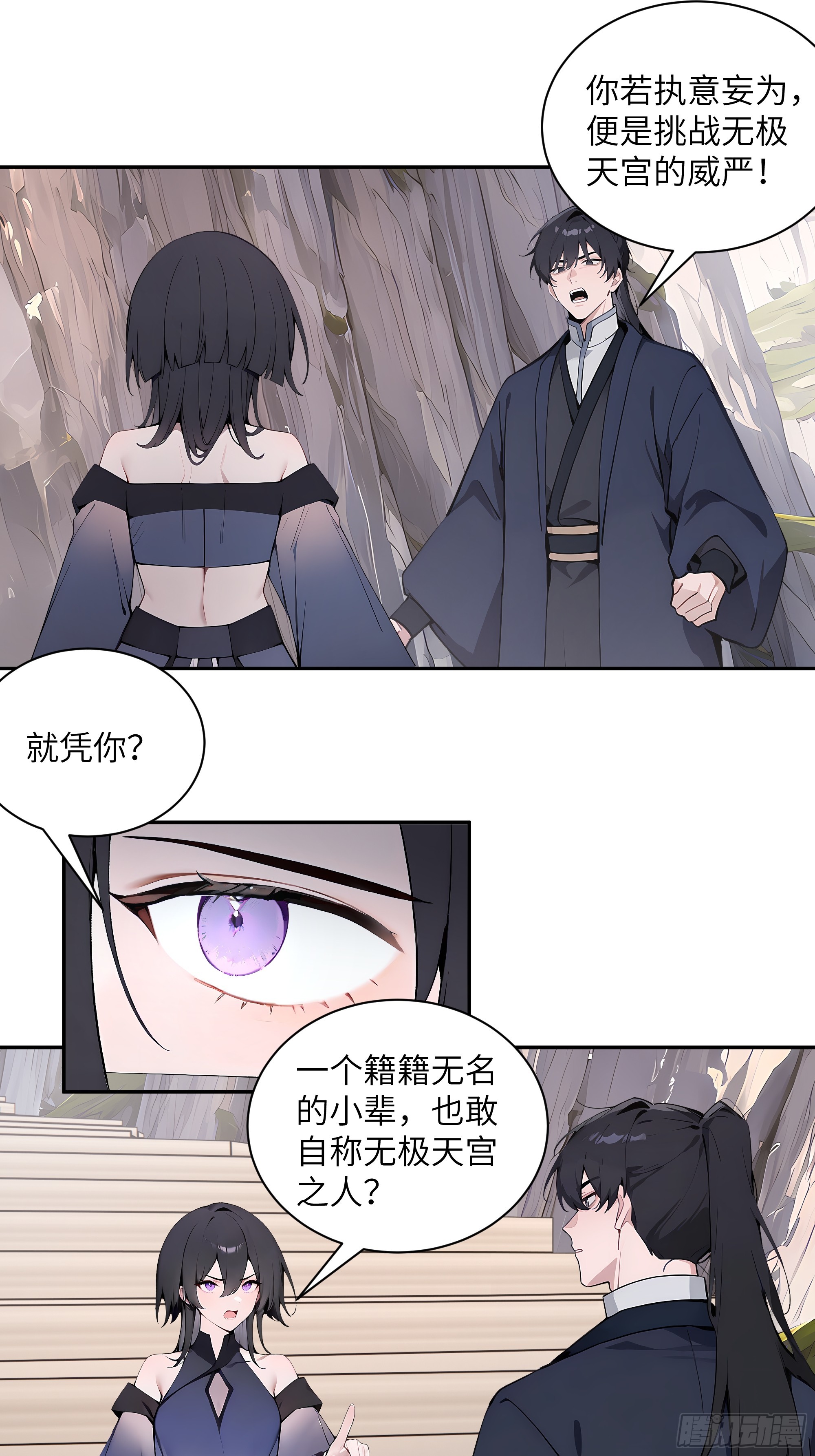 66 走火入魔-第66话