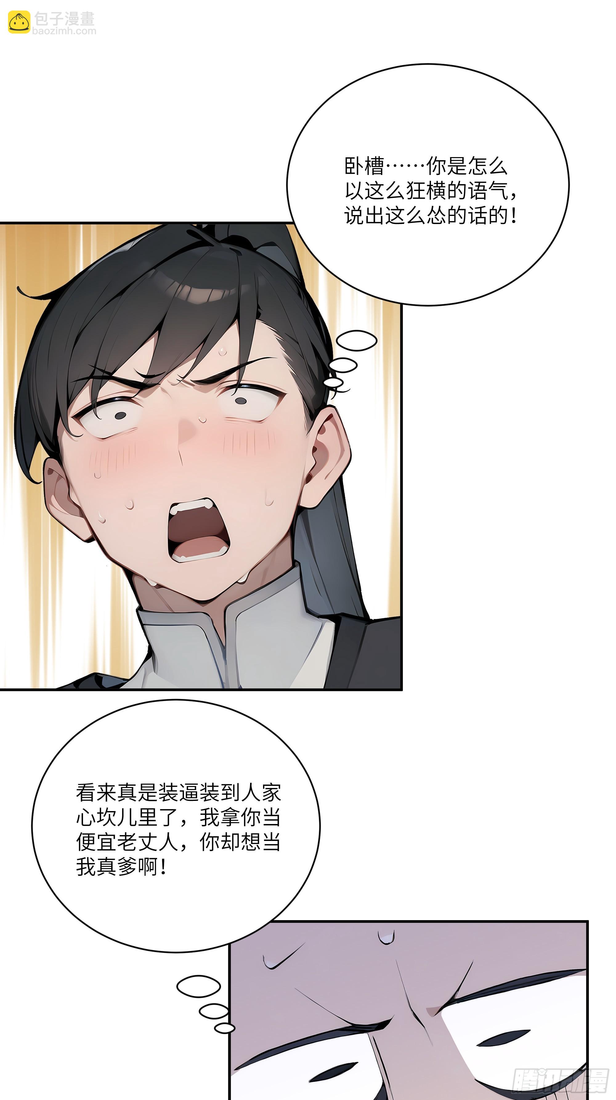 08   这门婚事，我反对！(1/2)-第8话