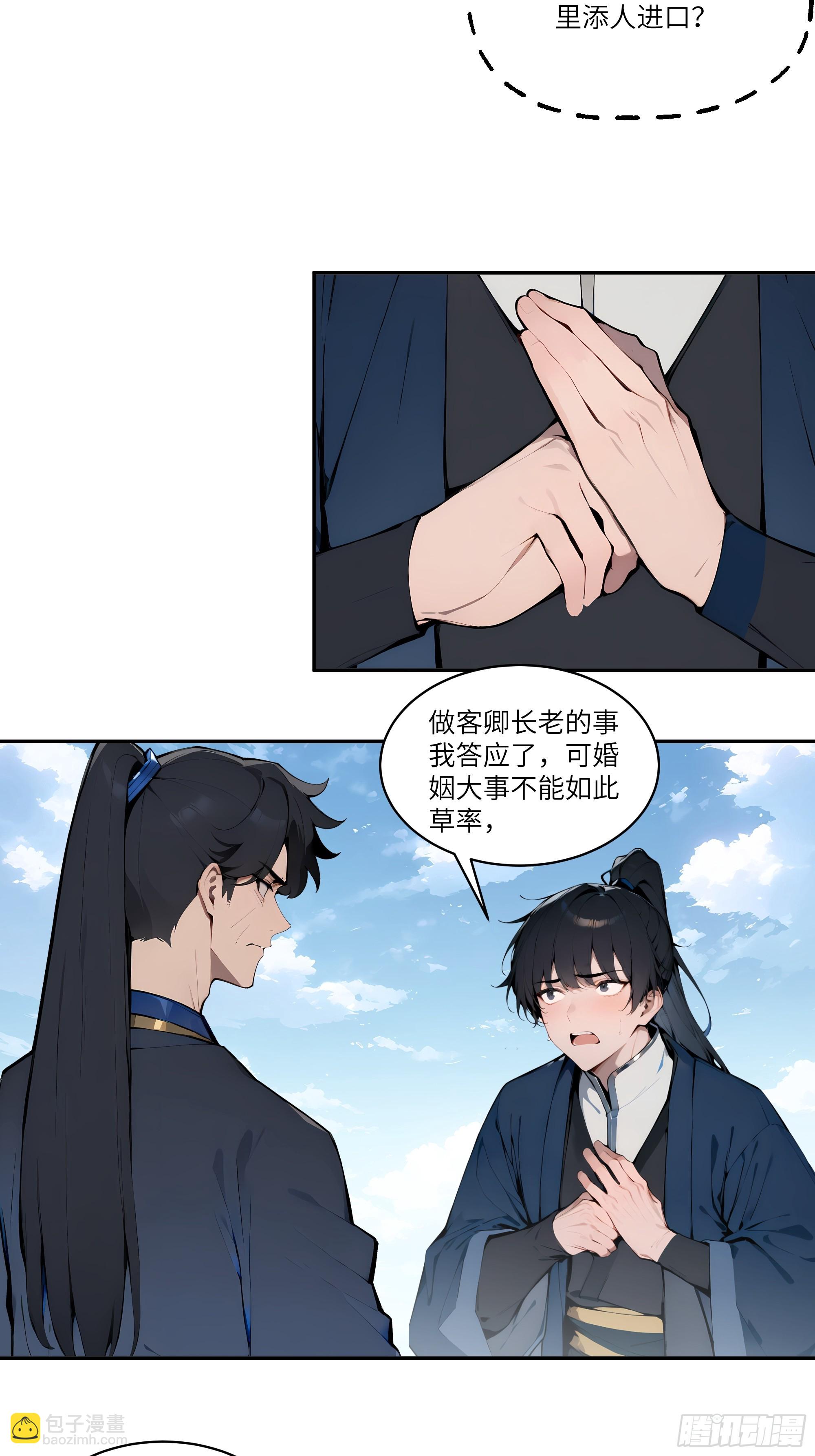 08   这门婚事，我反对！(1/2)-第8话