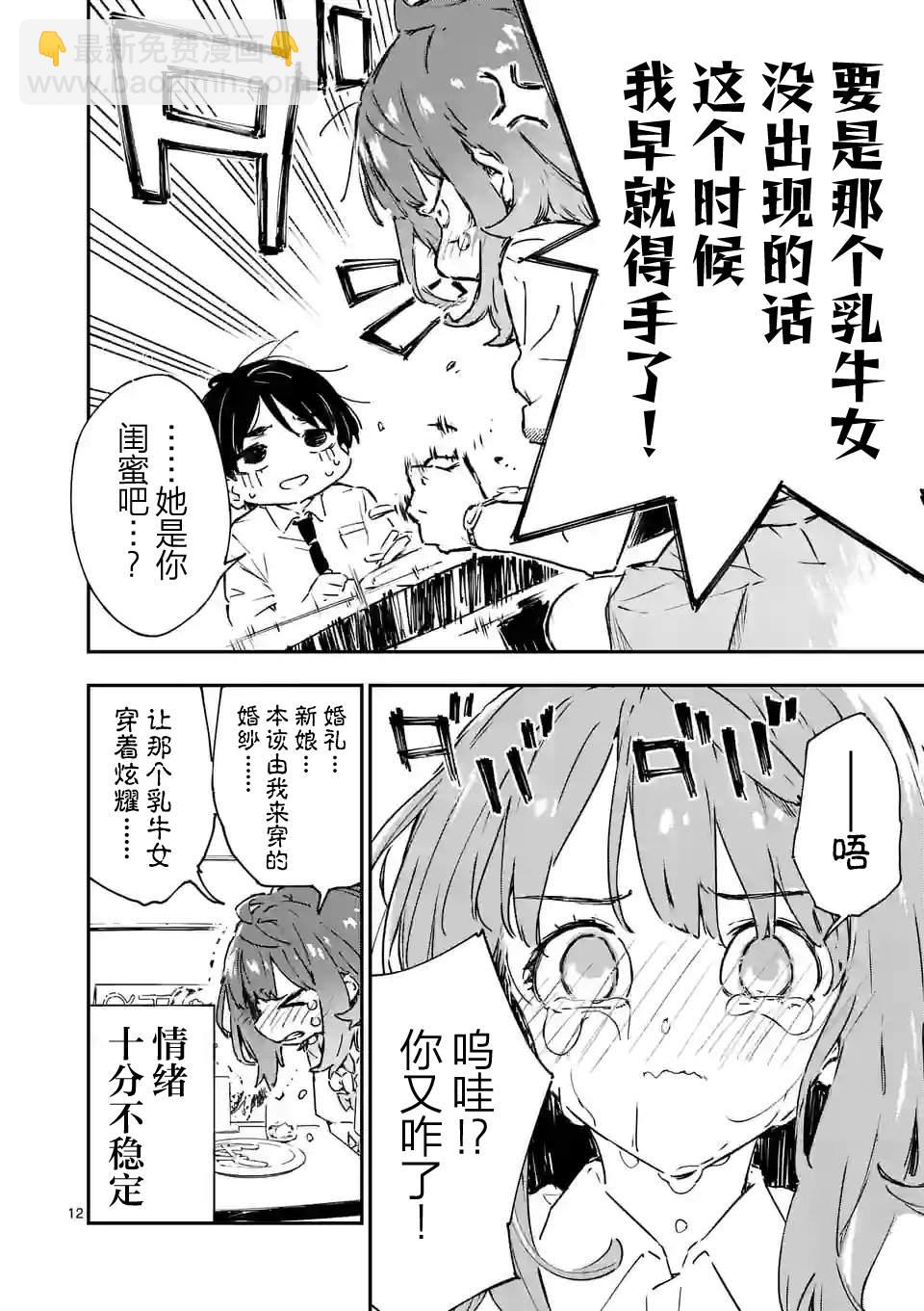 敗犬女主太多了 - 第2話 - 5