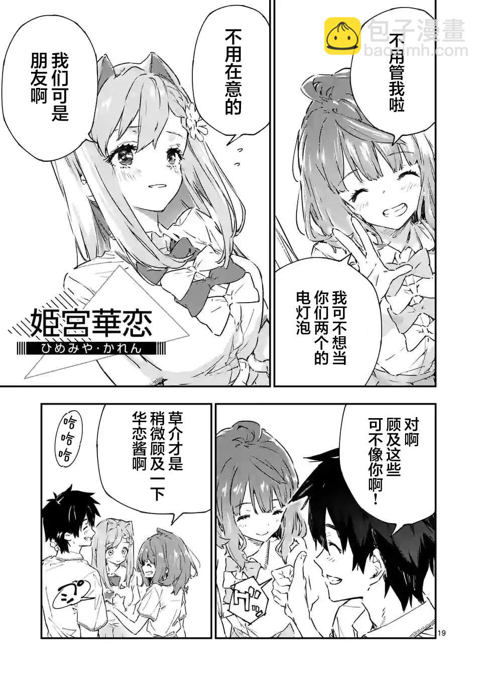 敗犬女主太多了 - 第2話 - 5