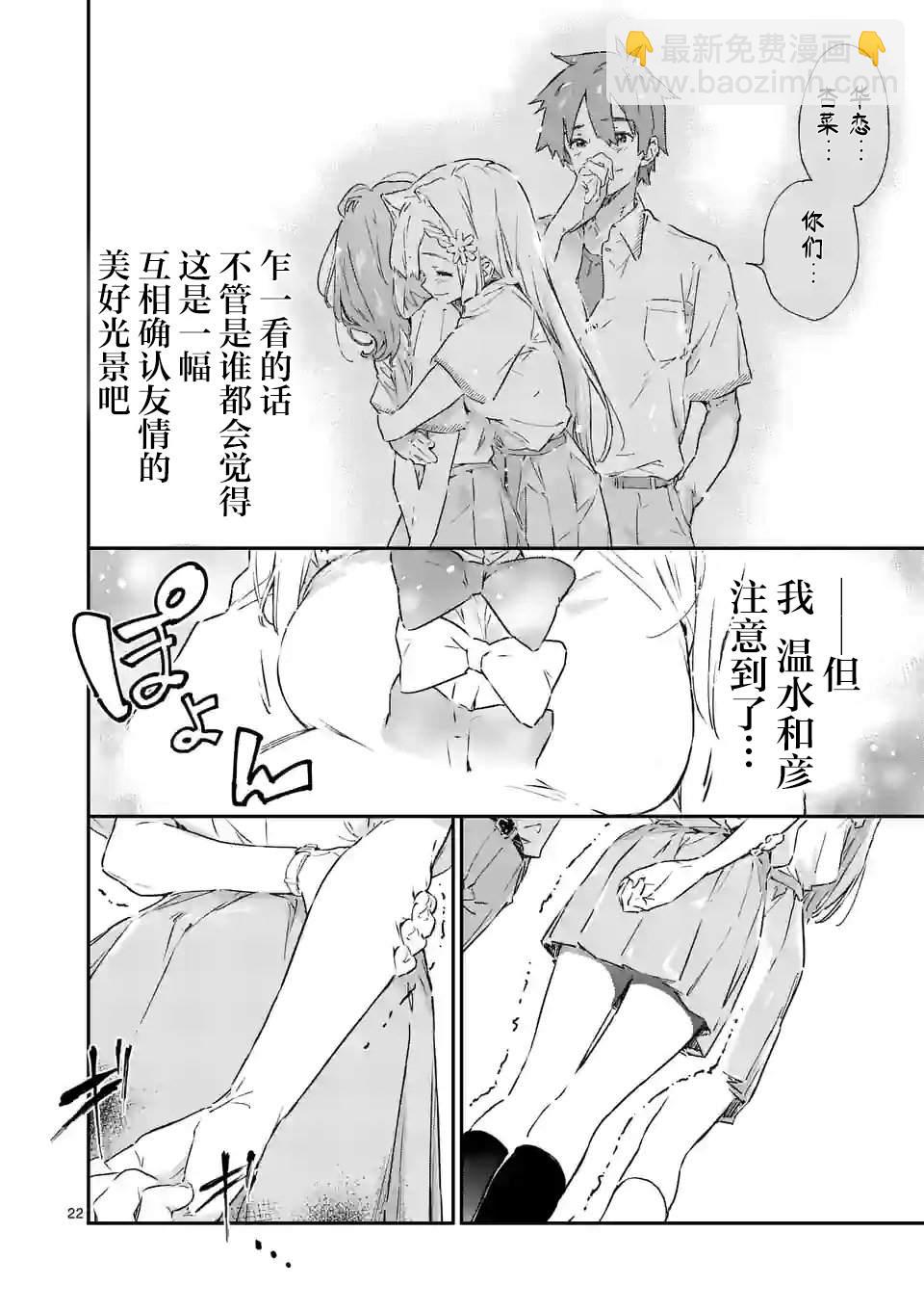 敗犬女主太多了 - 第2話 - 1