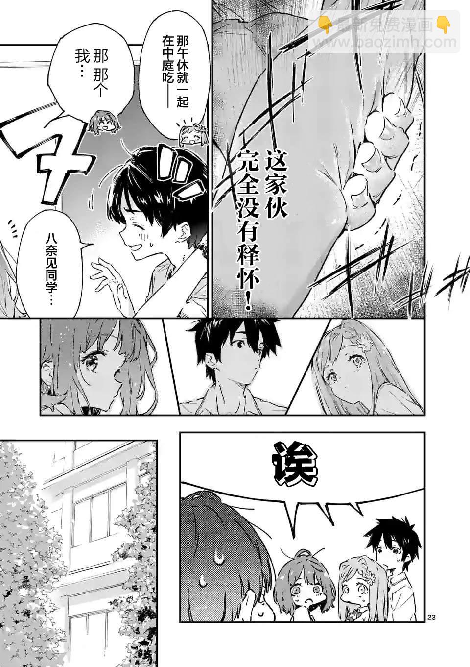 敗犬女主太多了 - 第2話 - 2