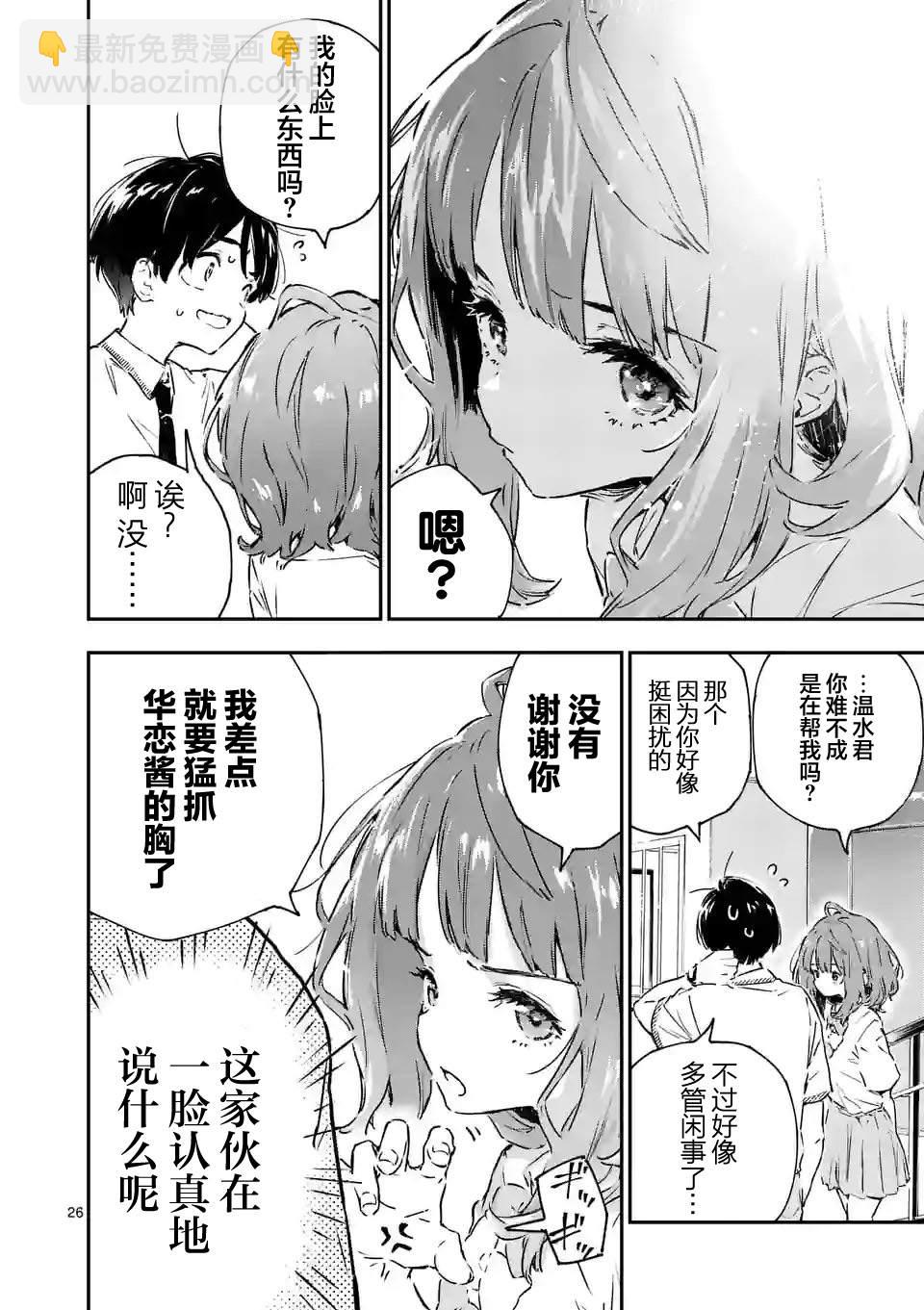 敗犬女主太多了 - 第2話 - 5