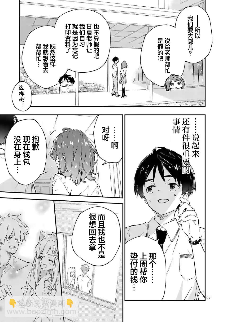 敗犬女主太多了 - 第2話 - 6