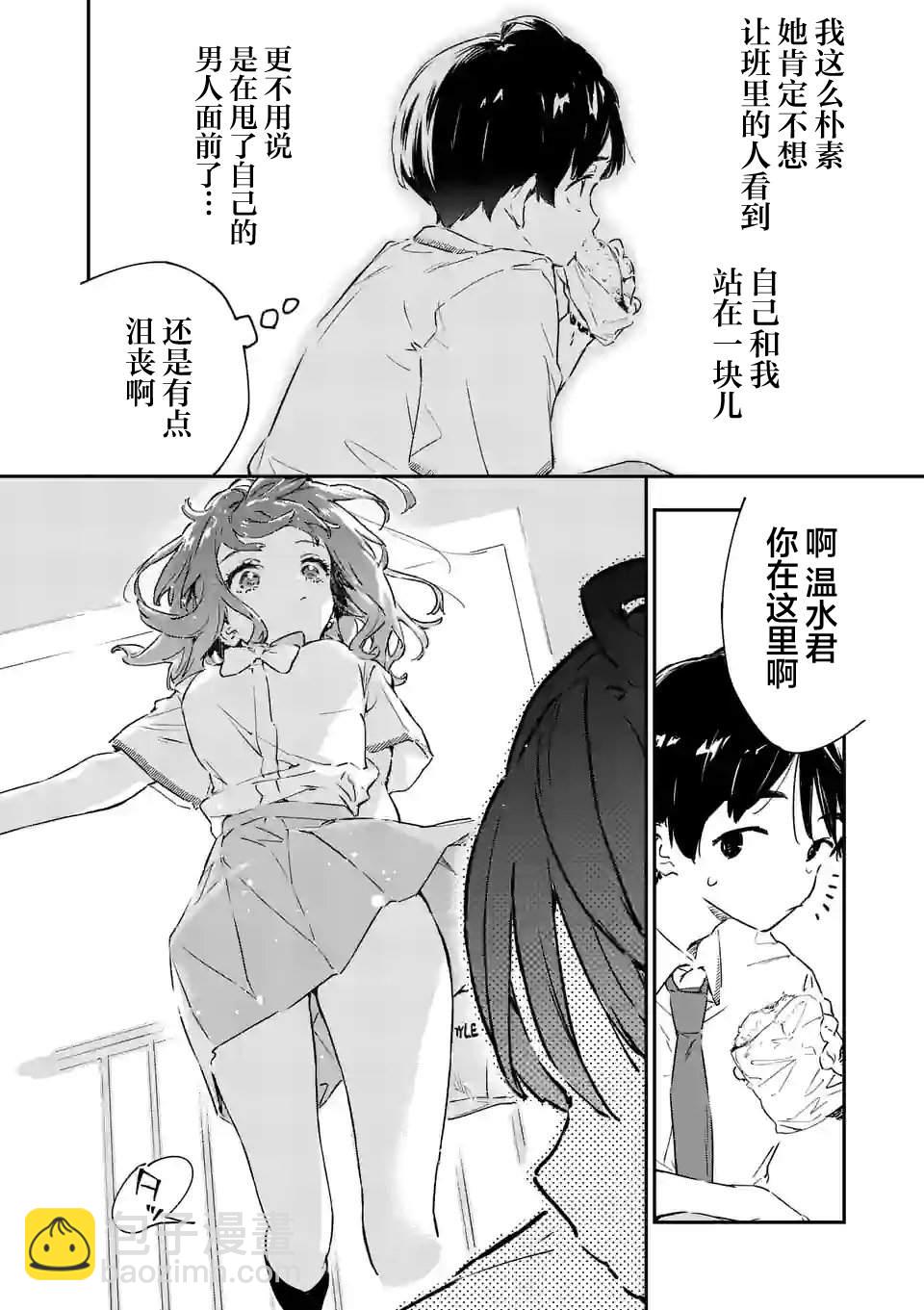 敗犬女主太多了 - 第2話 - 2