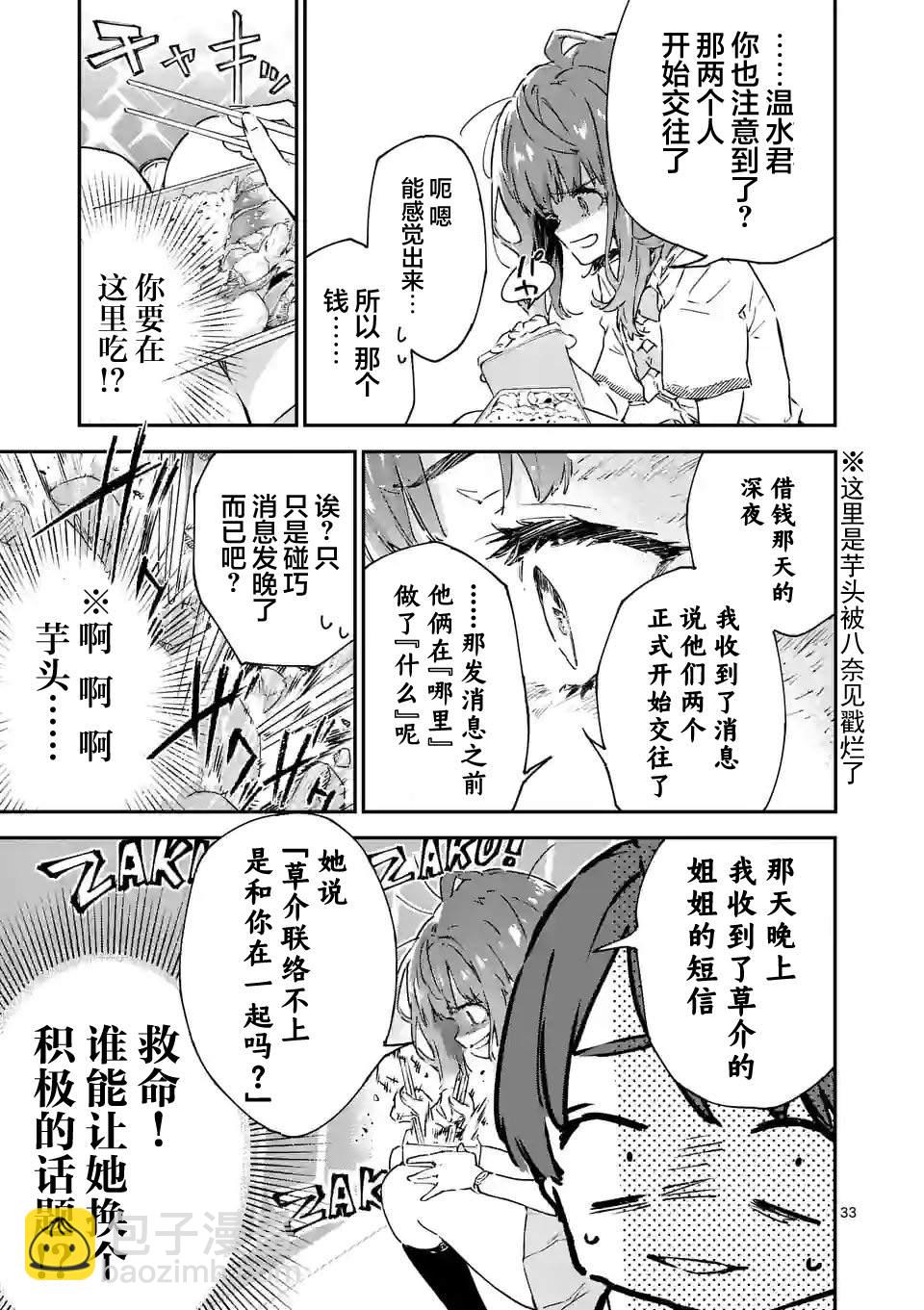 敗犬女主太多了 - 第2話 - 5