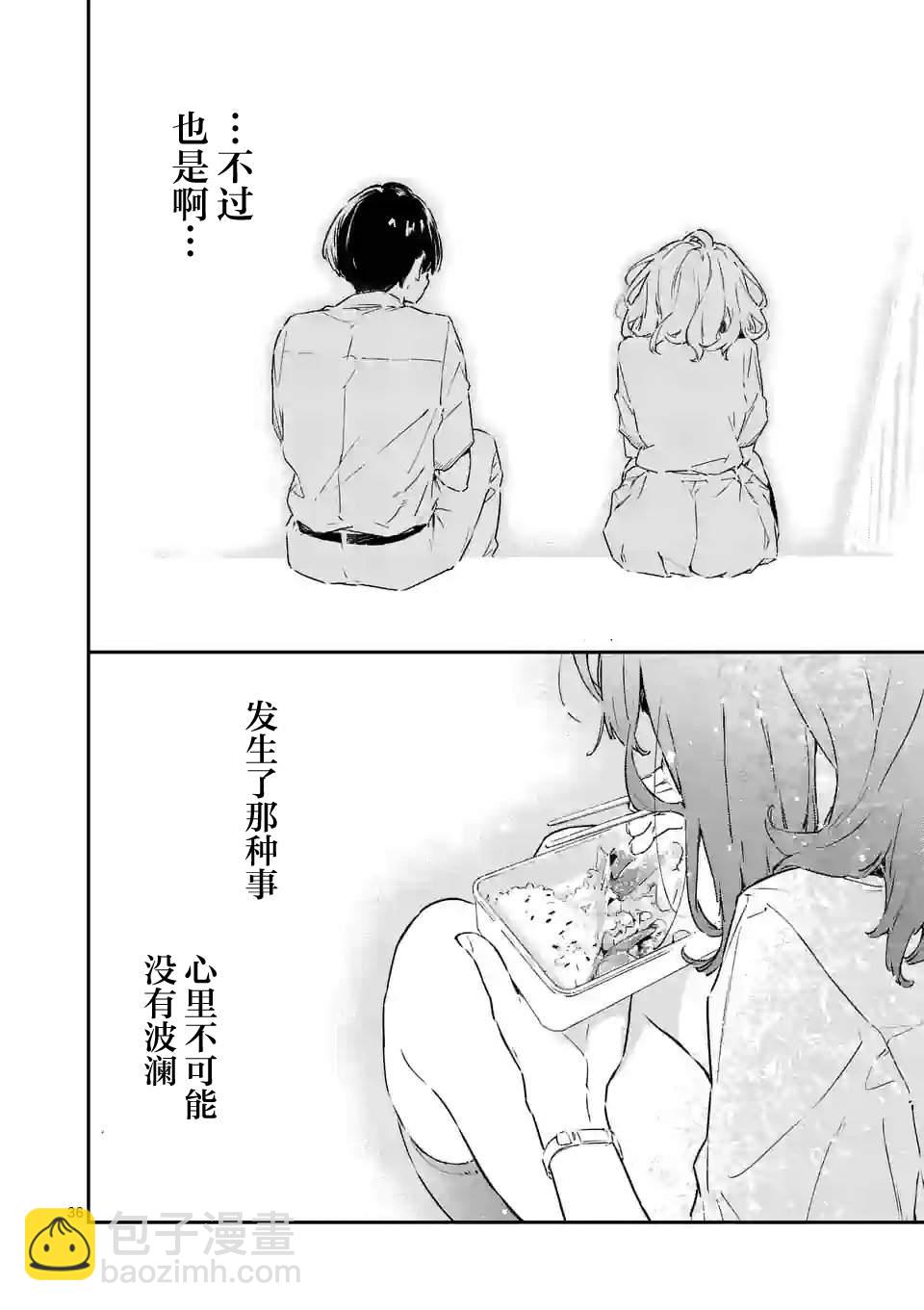 敗犬女主太多了 - 第2話 - 1