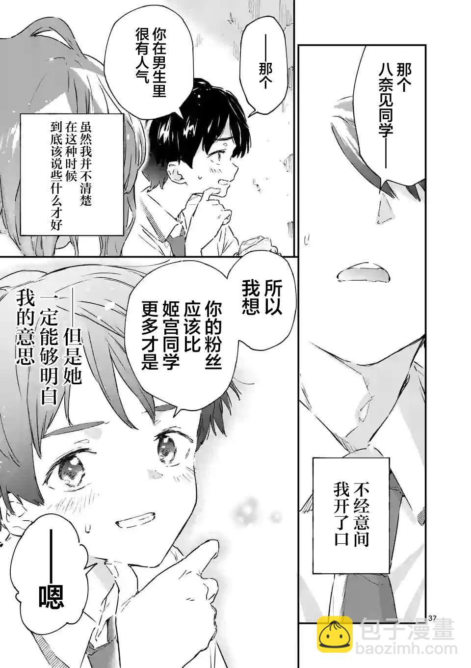 敗犬女主太多了 - 第2話 - 2