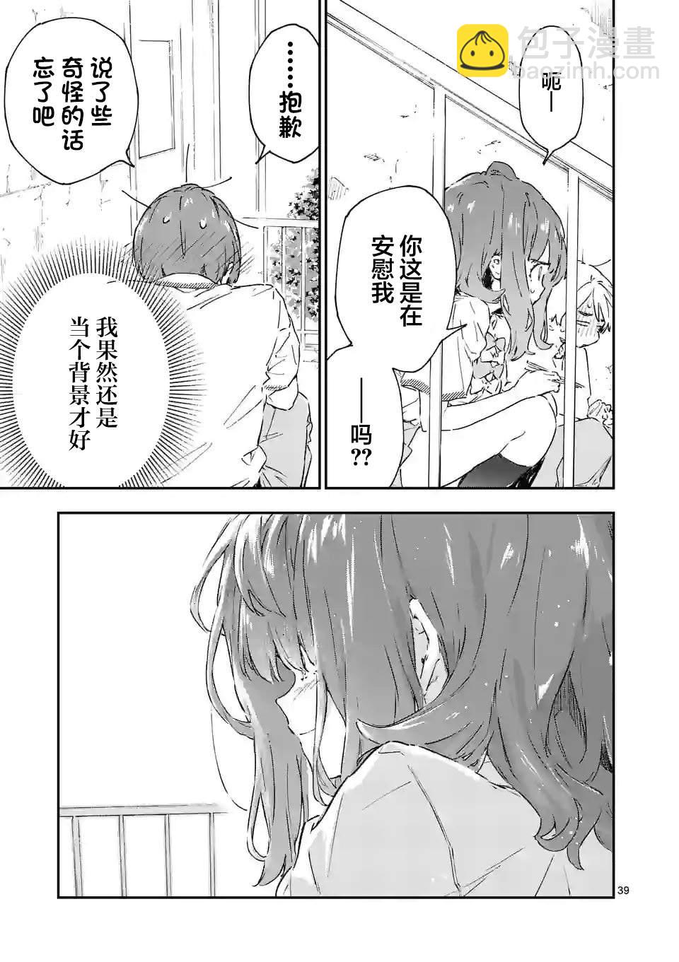 敗犬女主太多了 - 第2話 - 4