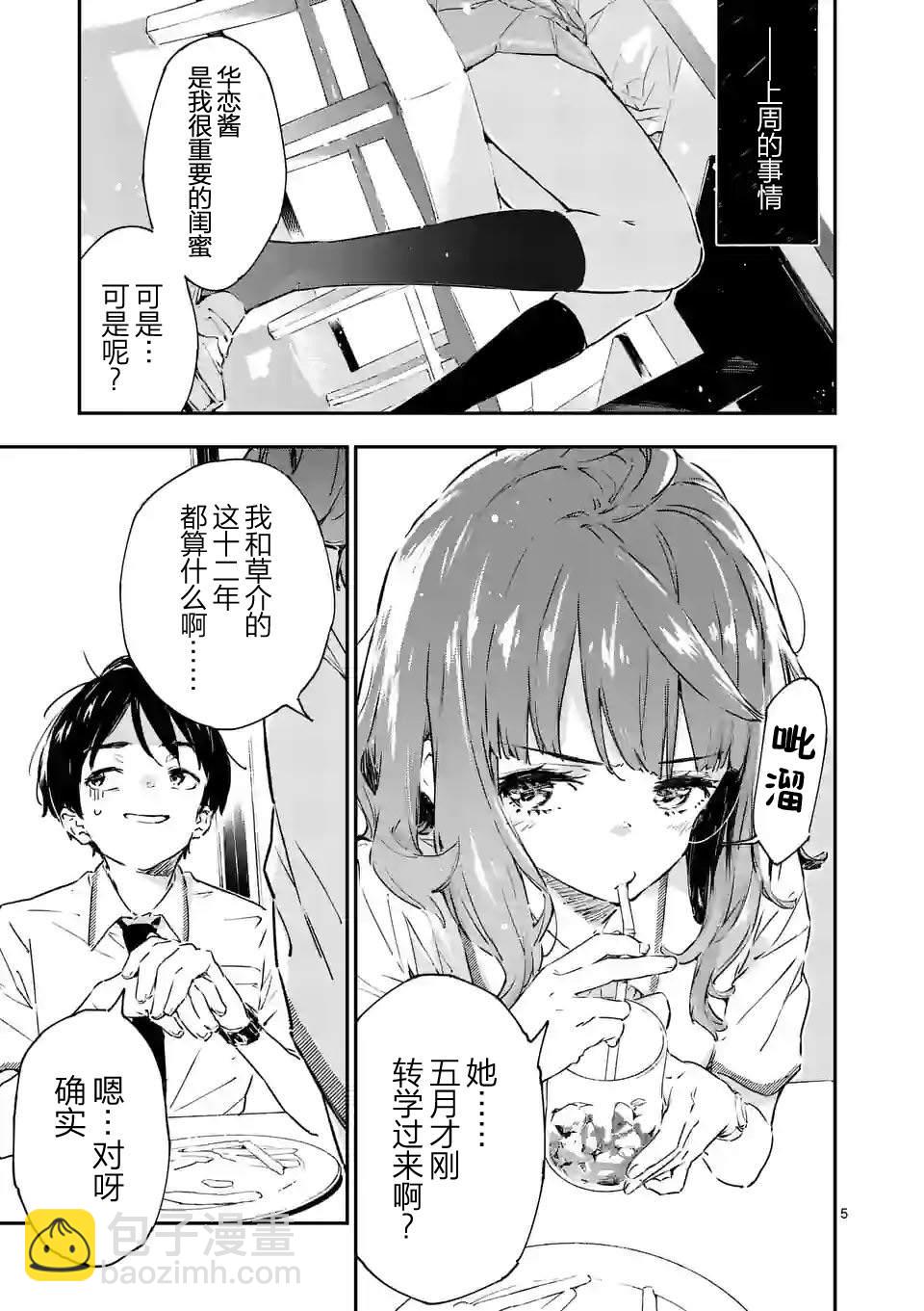 敗犬女主太多了 - 第2話 - 5