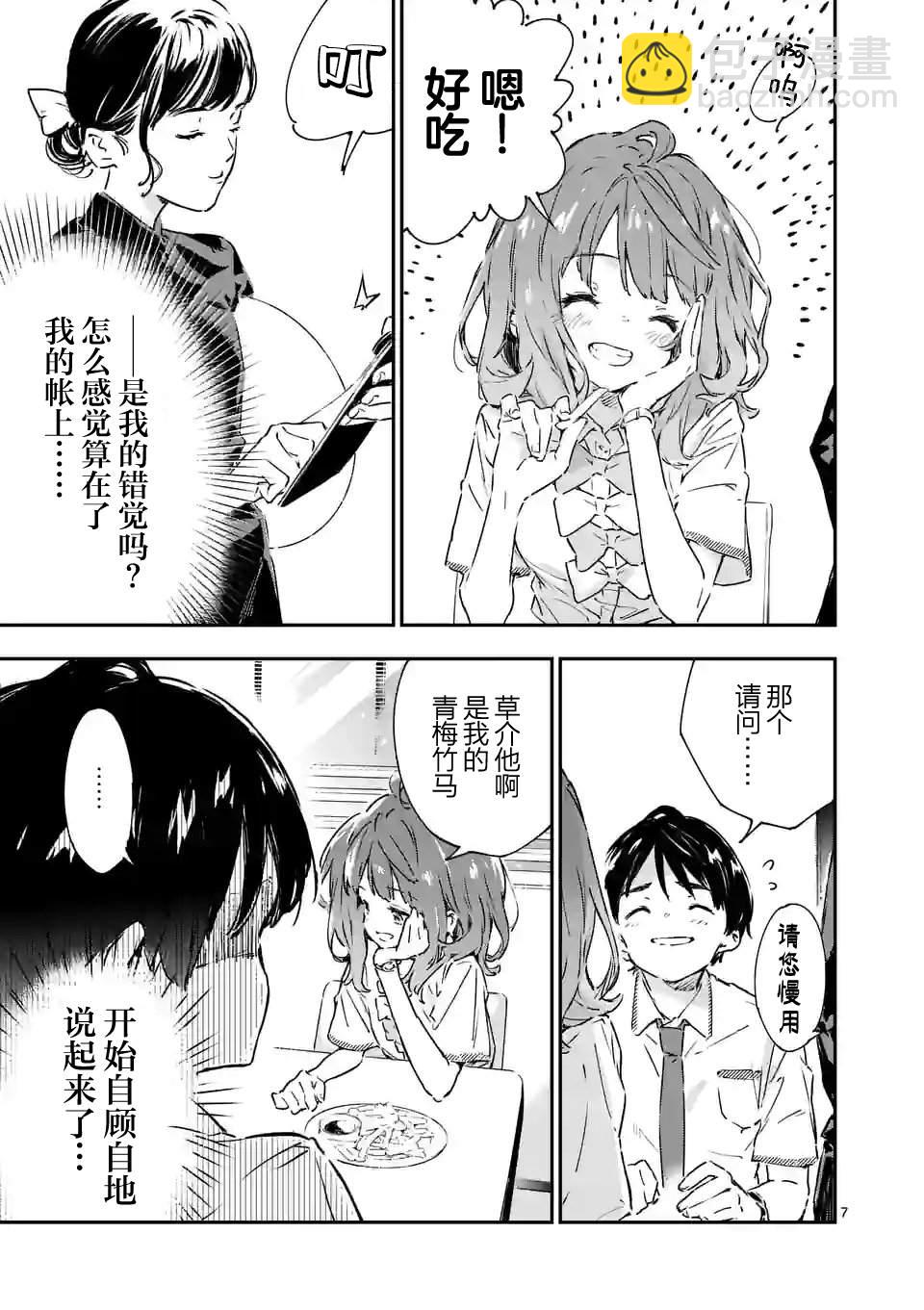 敗犬女主太多了 - 第2話 - 7