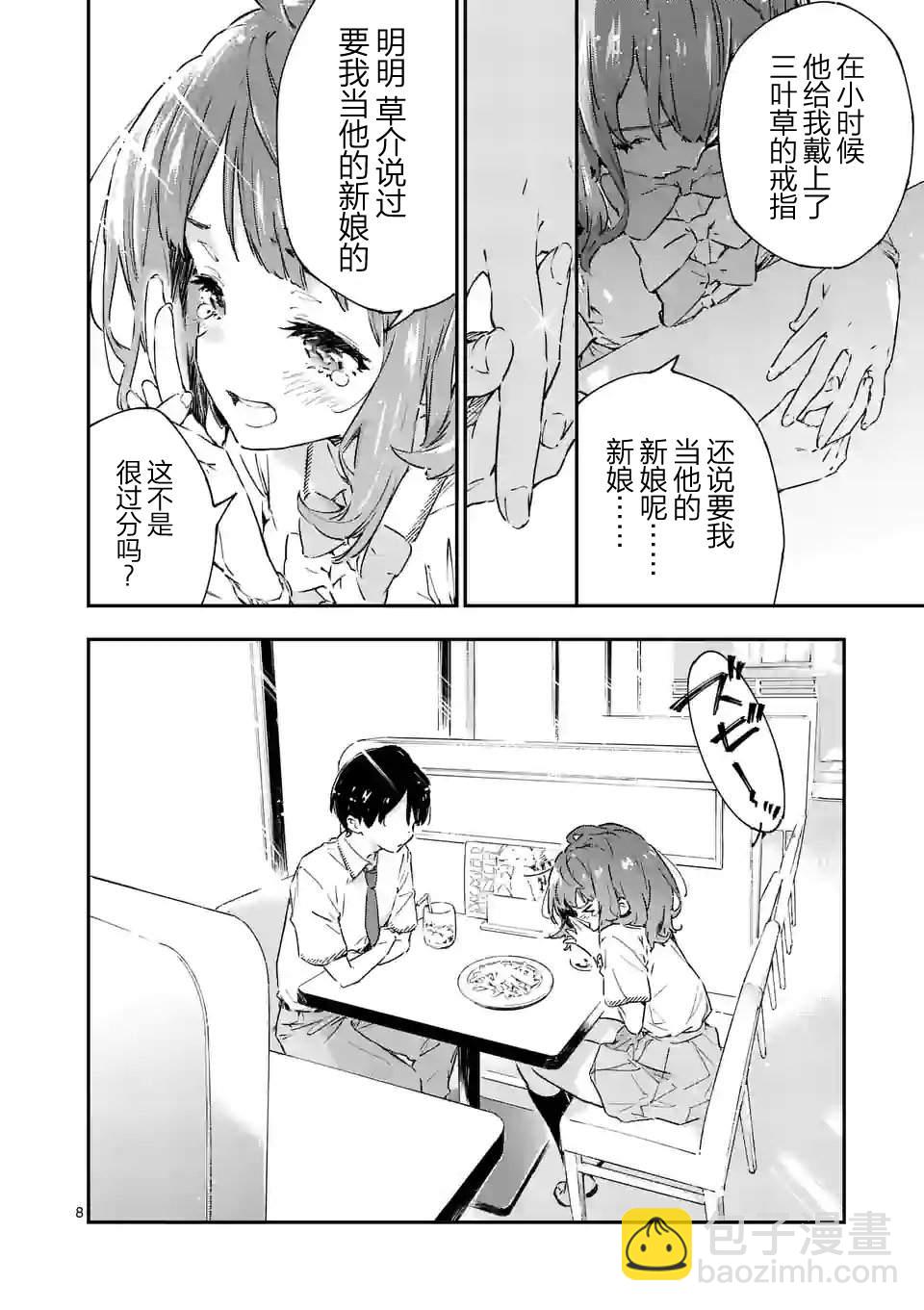 敗犬女主太多了 - 第2話 - 1