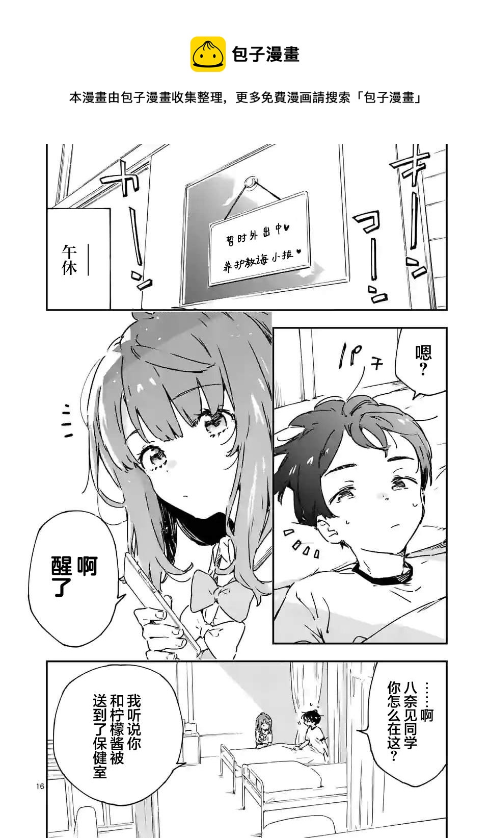 敗犬女主太多了 - 第5.2話 - 1