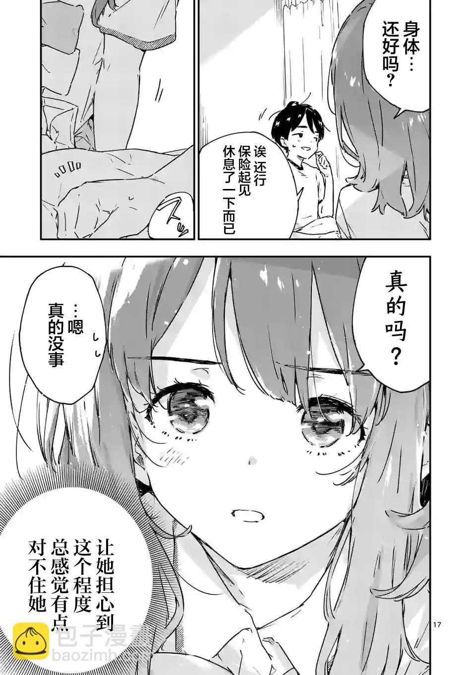 敗犬女主太多了 - 第5.2話 - 2