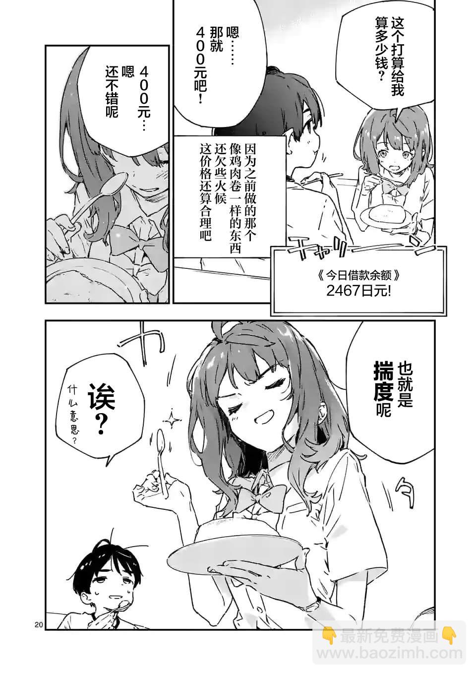 敗犬女主太多了 - 第5.2話 - 2