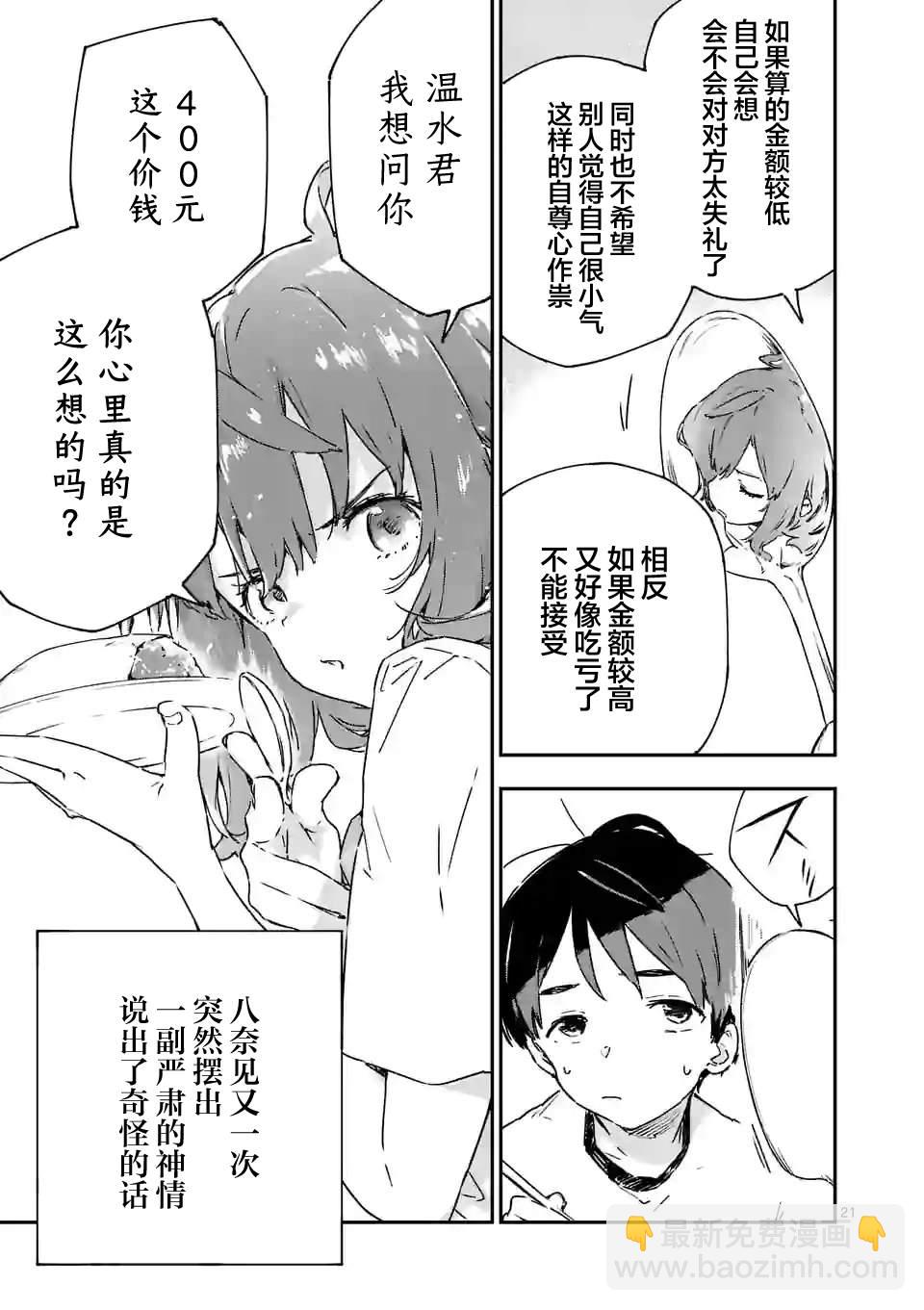 敗犬女主太多了 - 第5.2話 - 3