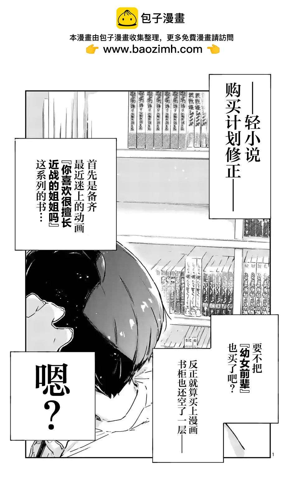 敗犬女主太多了 - 第6話 - 1