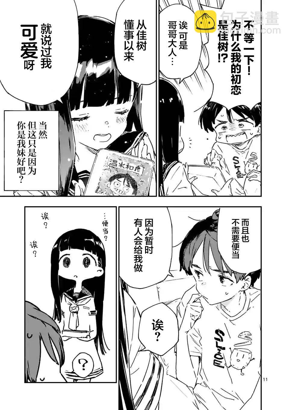 敗犬女主太多了 - 第6話 - 3