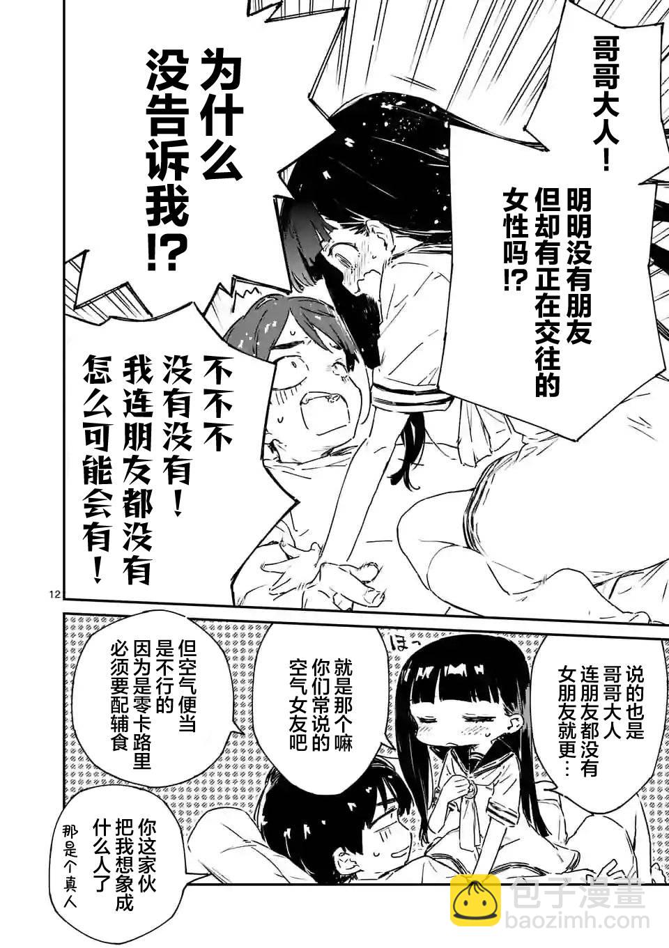 敗犬女主太多了 - 第6話 - 4