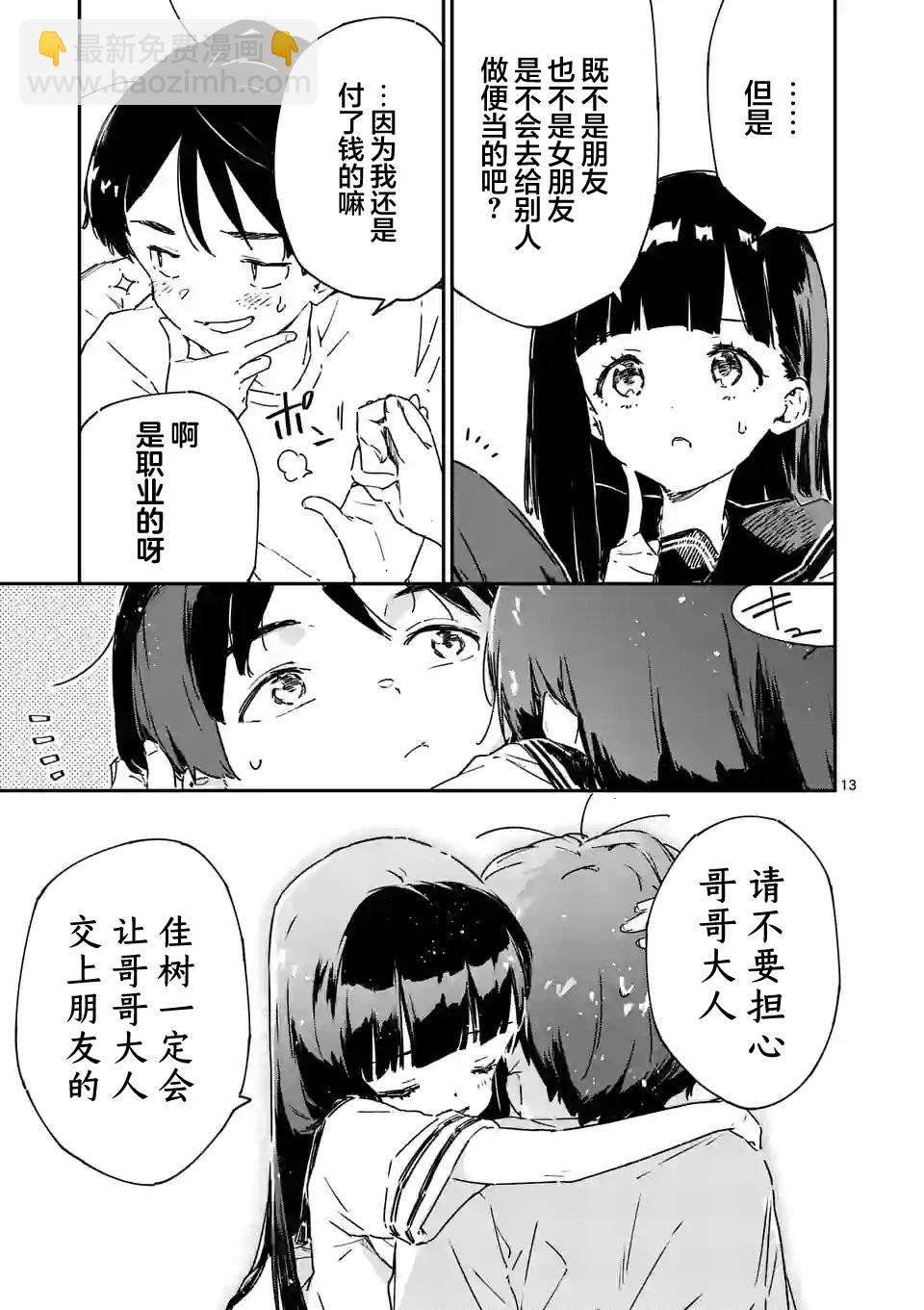 敗犬女主太多了 - 第6話 - 1