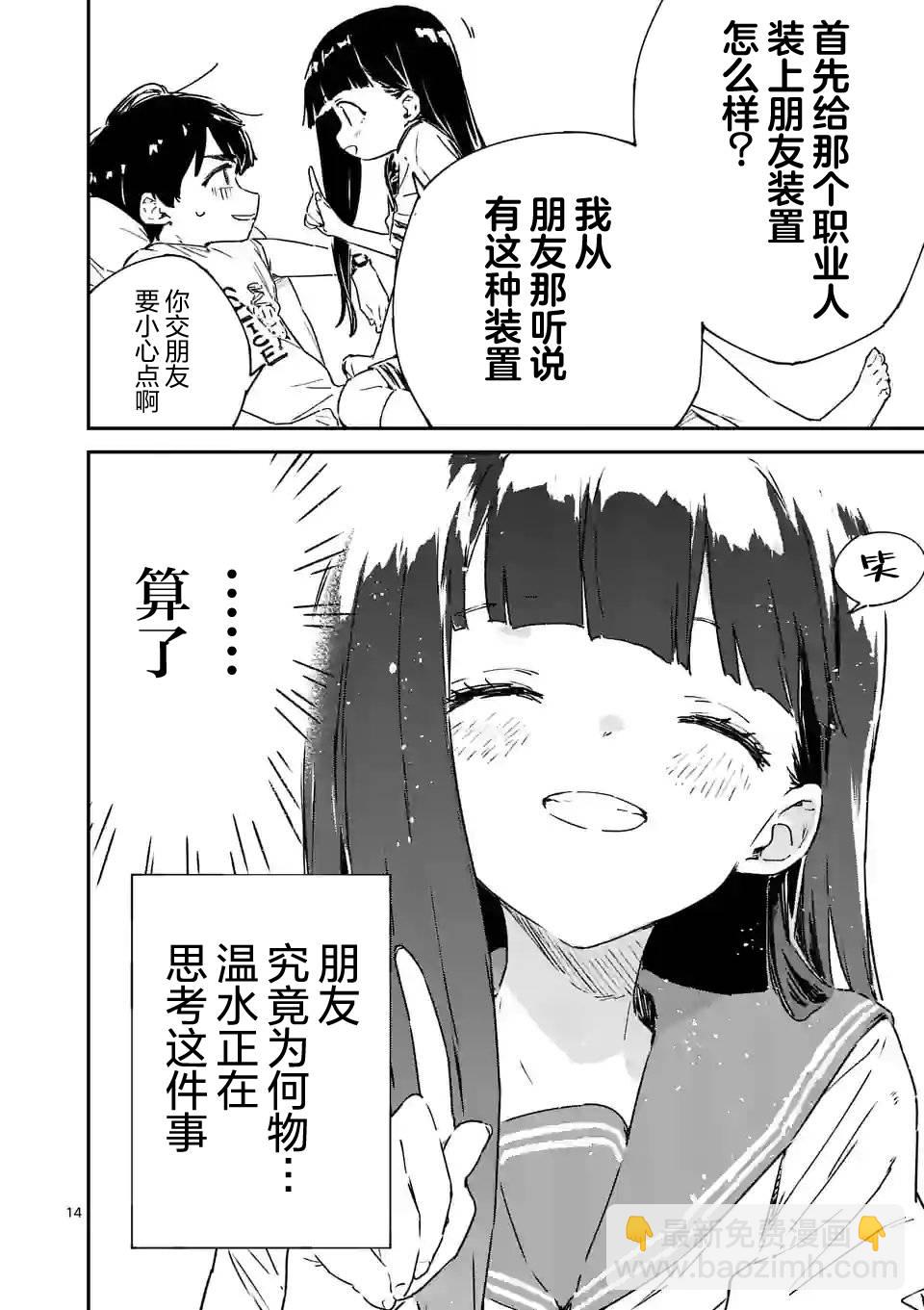 敗犬女主太多了 - 第6話 - 2