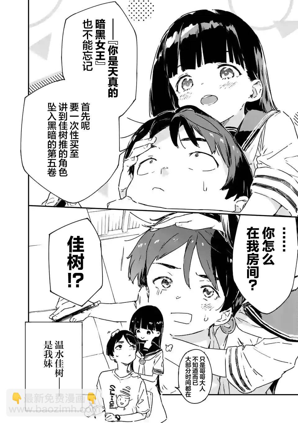 敗犬女主太多了 - 第6話 - 2