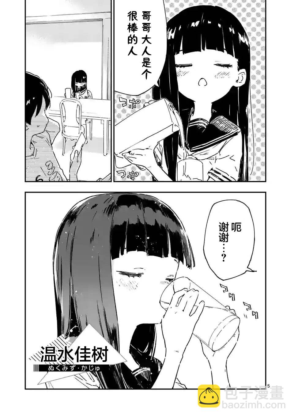 敗犬女主太多了 - 第6話 - 1