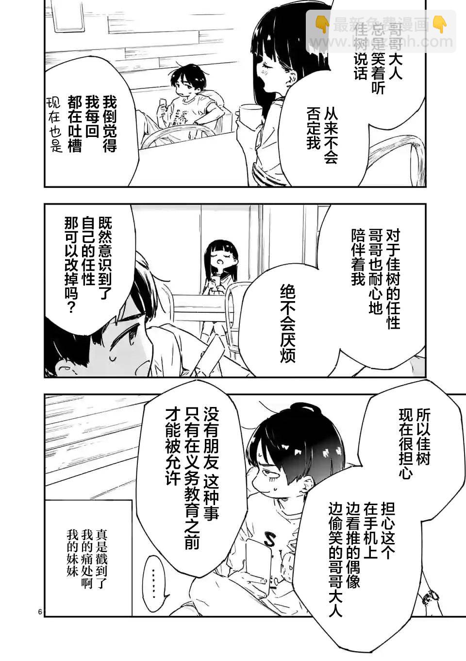 敗犬女主太多了 - 第6話 - 2