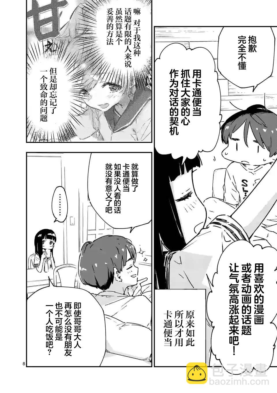 敗犬女主太多了 - 第6話 - 4