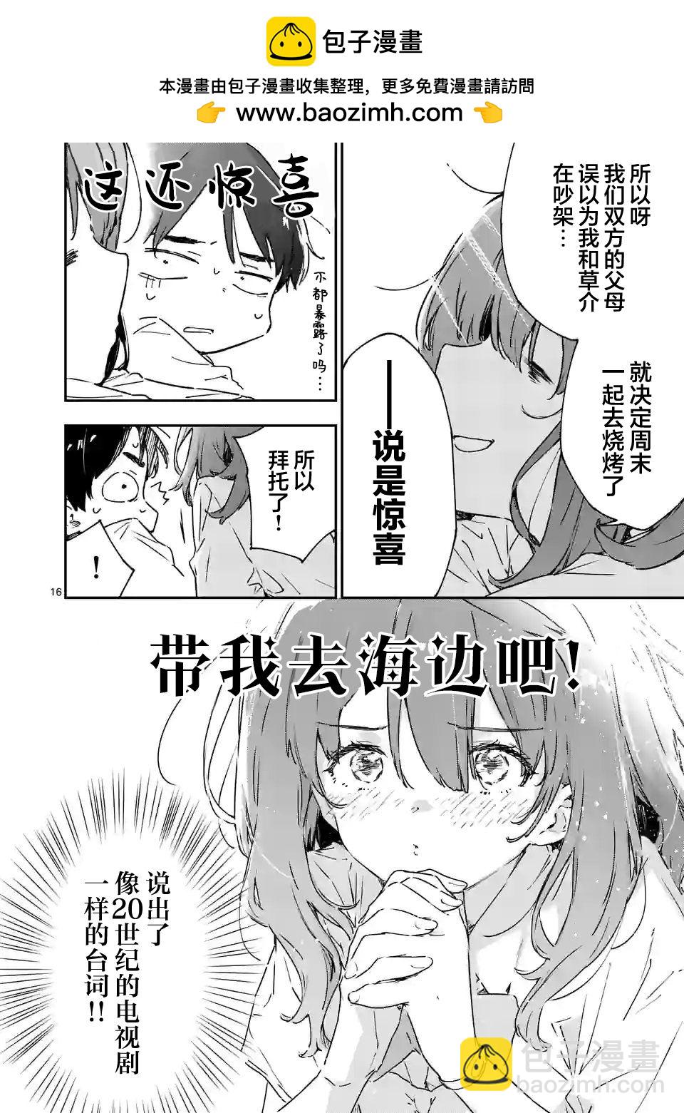 敗犬女主太多了 - 第7.2話 - 2