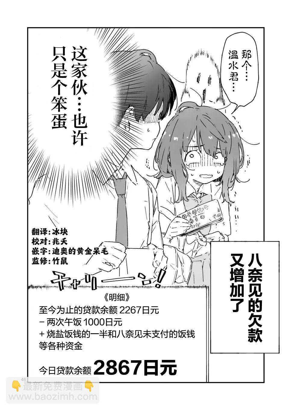 敗犬女主太多了 - 第7.4話 - 1