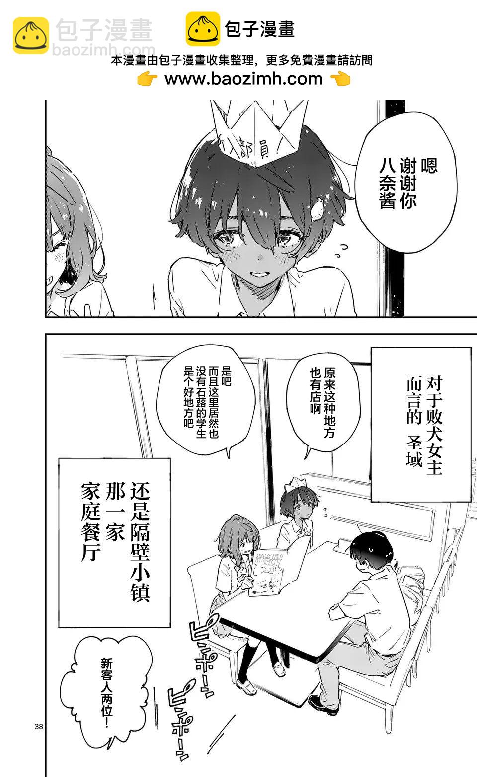 敗犬女主太多了 - 第7.4話 - 2