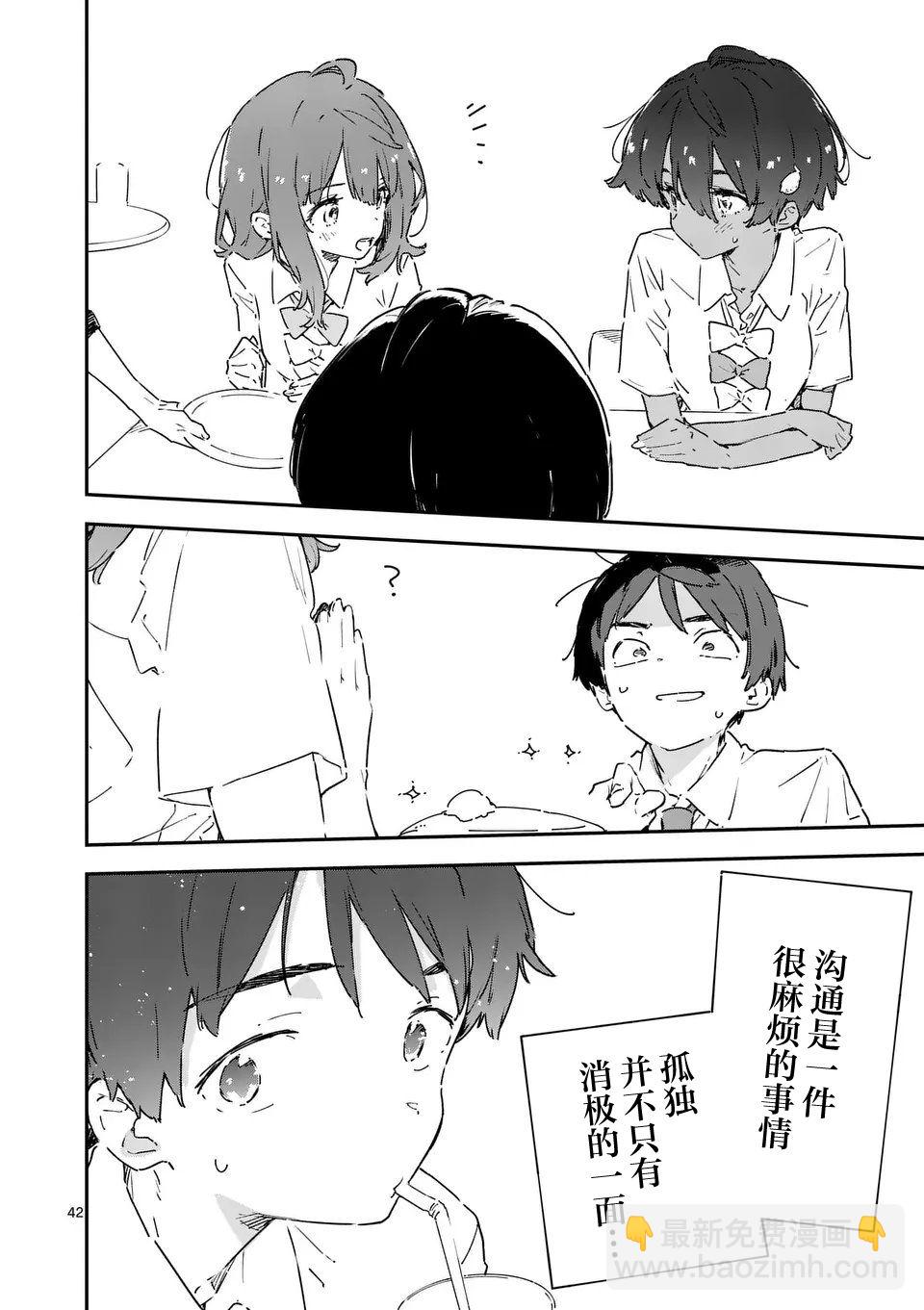 敗犬女主太多了 - 第7.4話 - 3