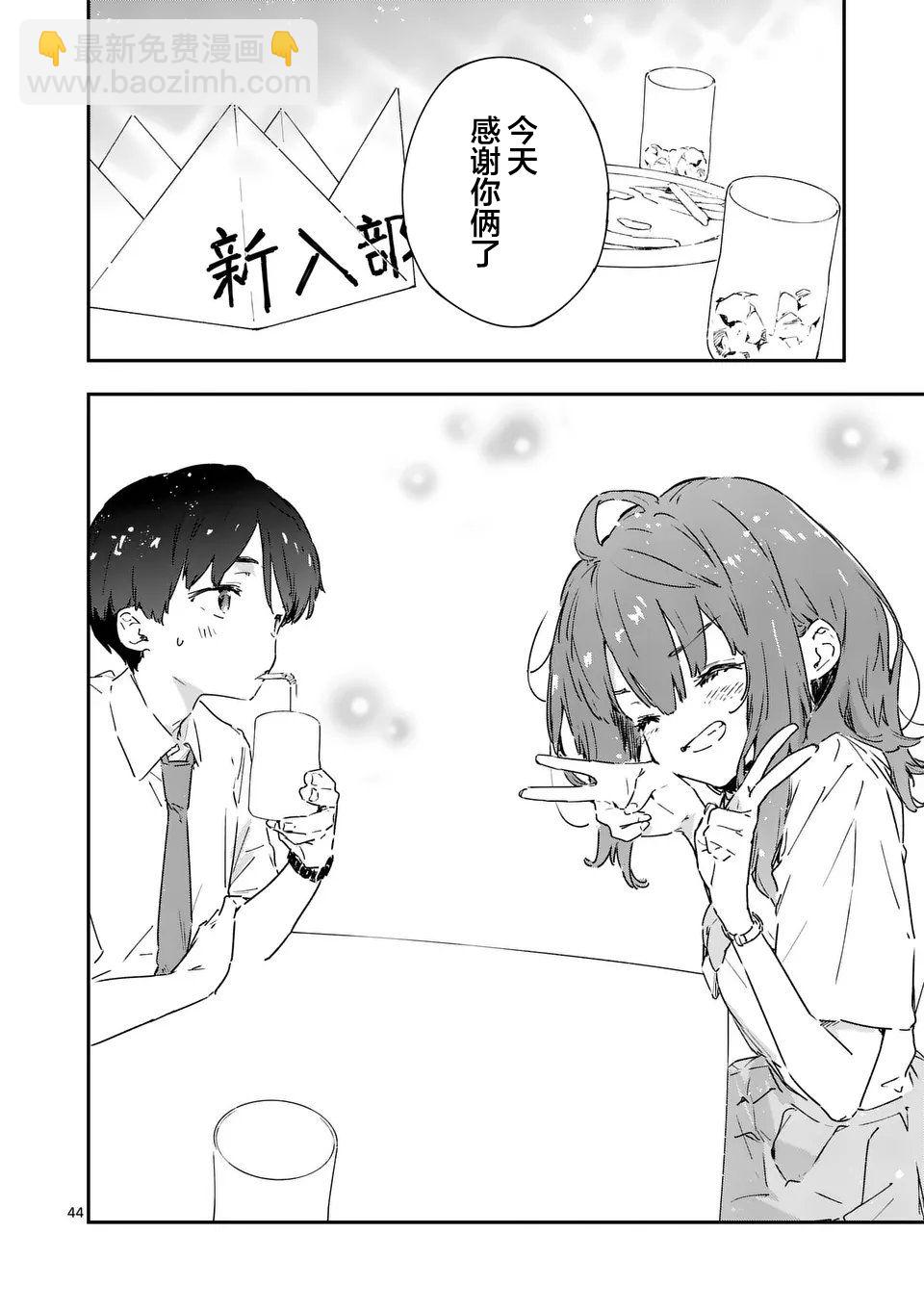 敗犬女主太多了 - 第7.4話 - 2