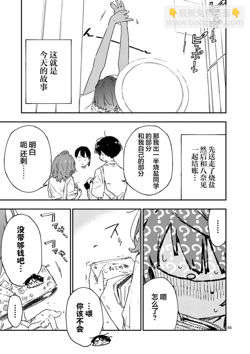 敗犬女主太多了 - 第7.4話 - 3