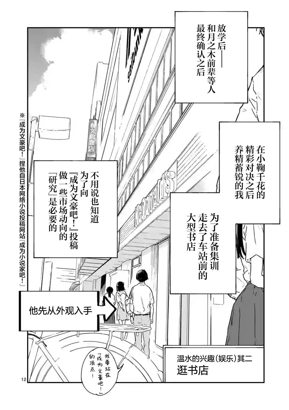 敗犬女主太多了 - 第8.2話 - 1