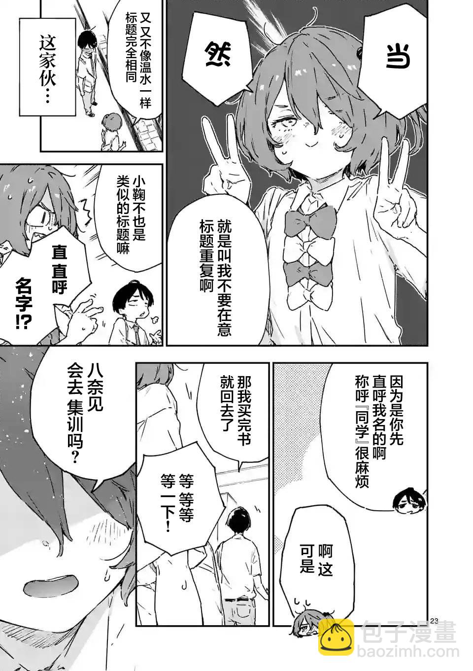 敗犬女主太多了 - 第8.2話 - 4