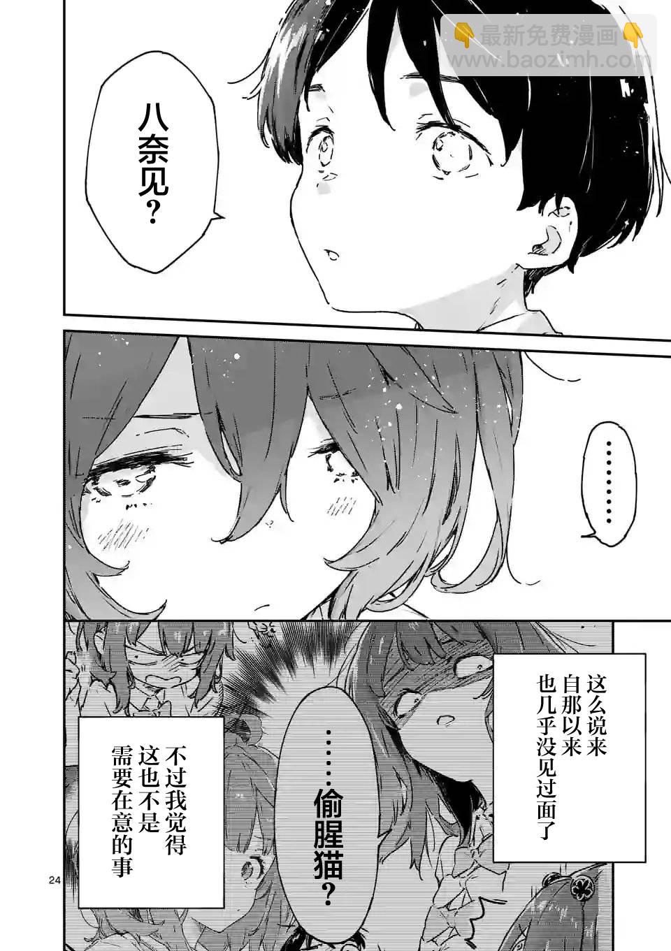 敗犬女主太多了 - 第8.2話 - 1