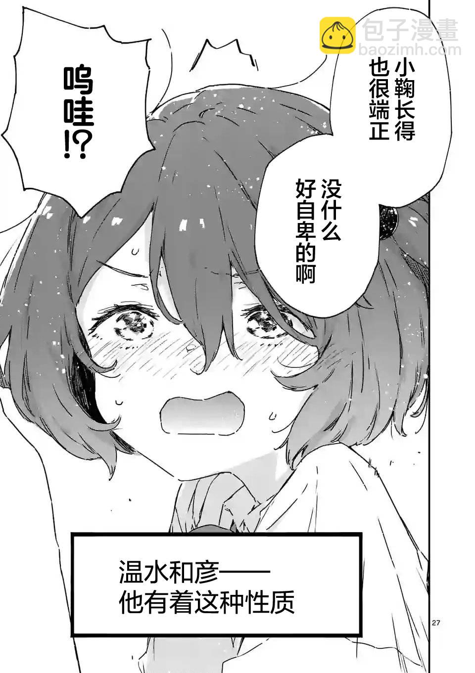 敗犬女主太多了 - 第8.2話 - 4