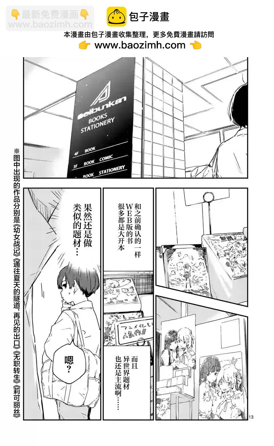 敗犬女主太多了 - 第8.2話 - 2