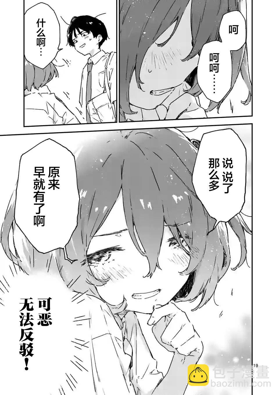 敗犬女主太多了 - 第8.2話 - 4