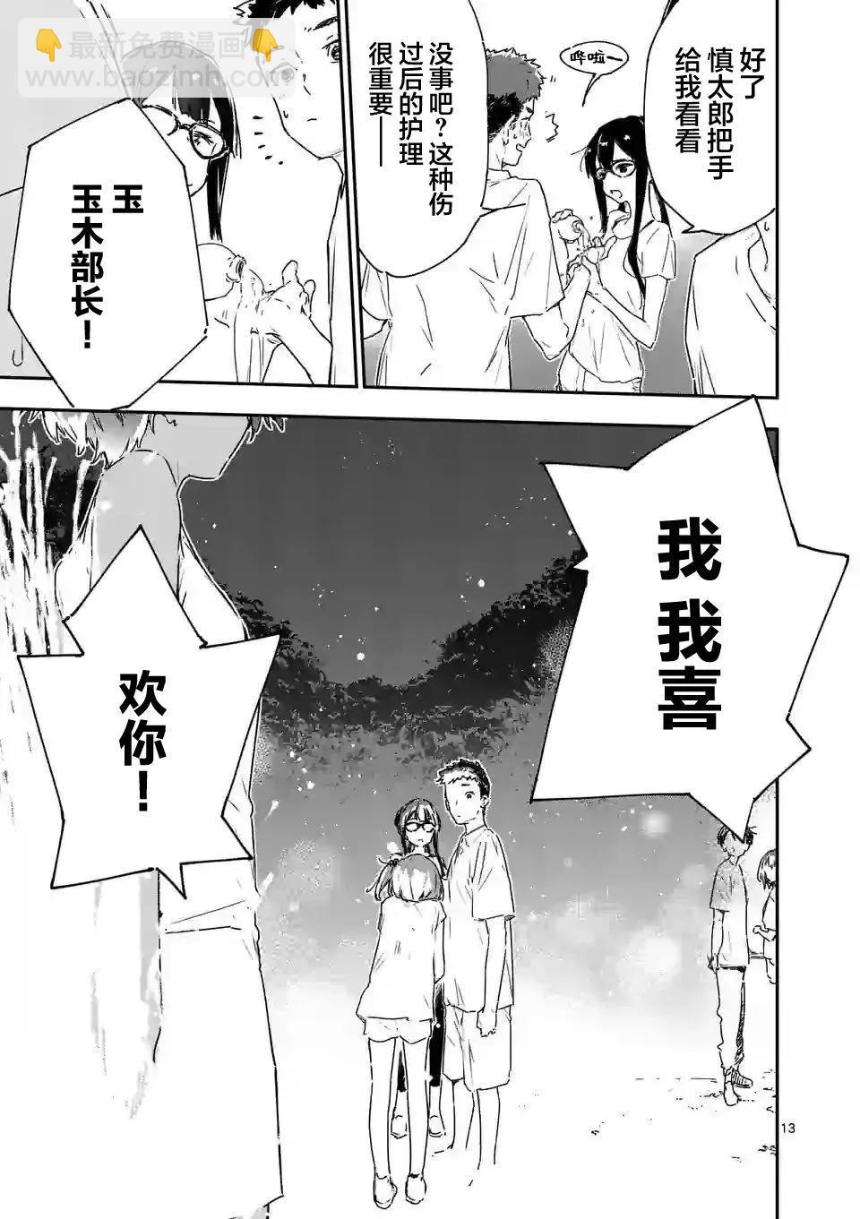 敗犬女主太多了 - 第10話 - 1