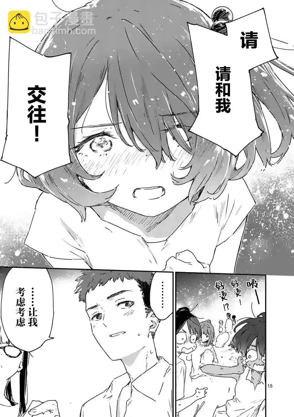 敗犬女主太多了 - 第10話 - 2