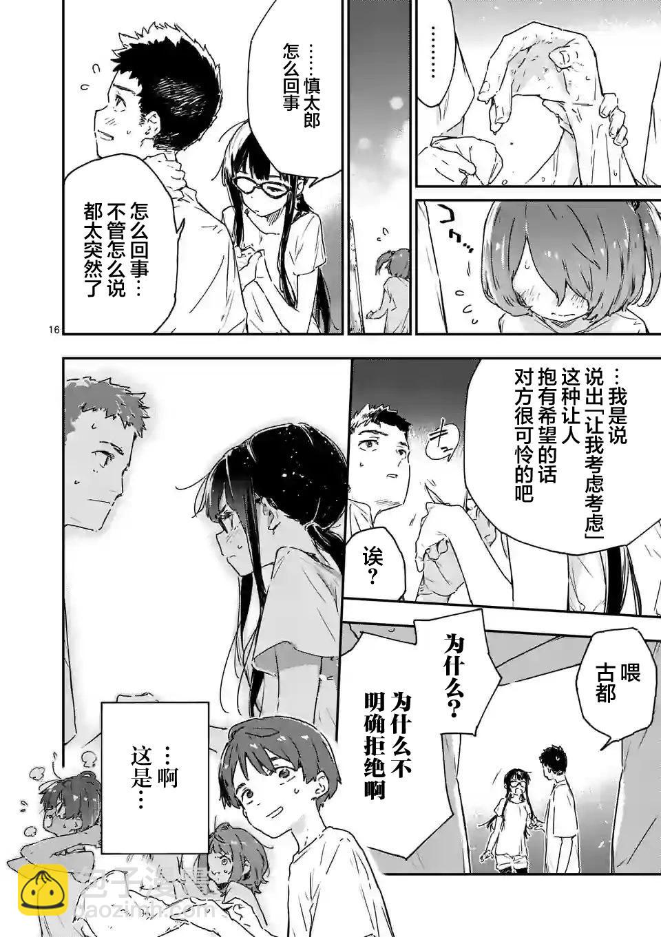 敗犬女主太多了 - 第10話 - 3