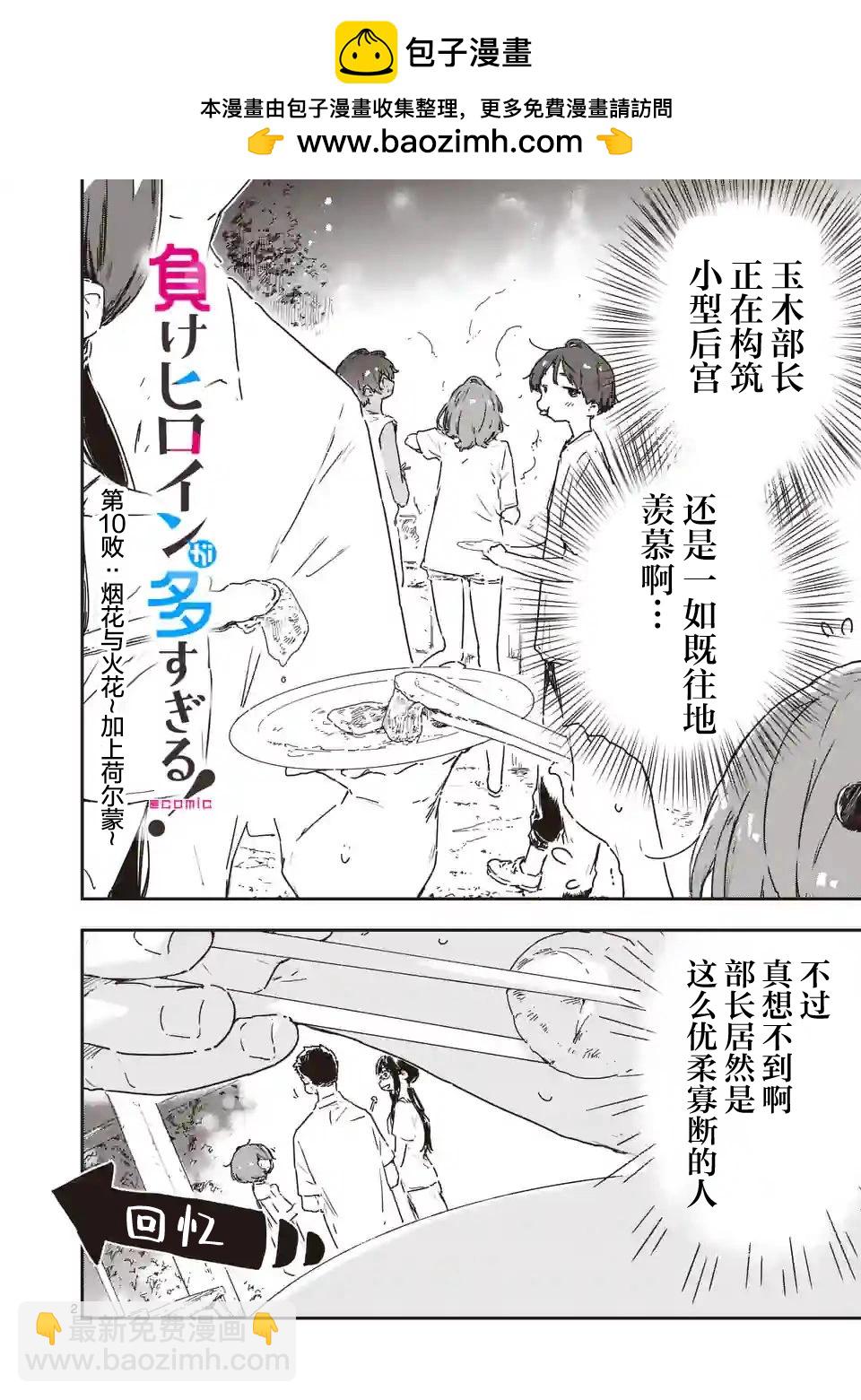 敗犬女主太多了 - 第10話 - 2