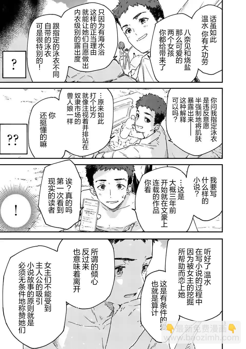 敗犬女主太多了 - 第10話 - 3